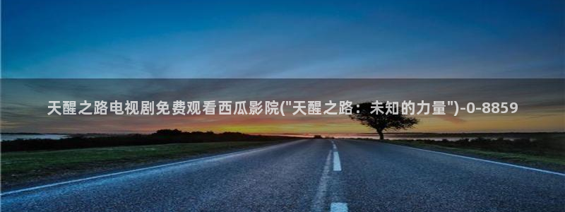 呼吸过度西瓜影院