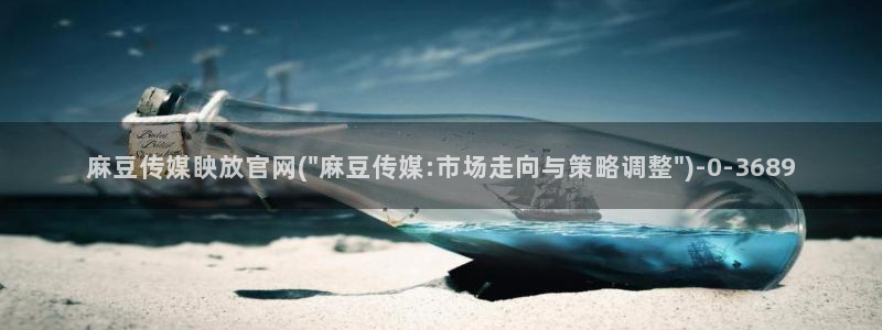 麻豆视频 入口合集