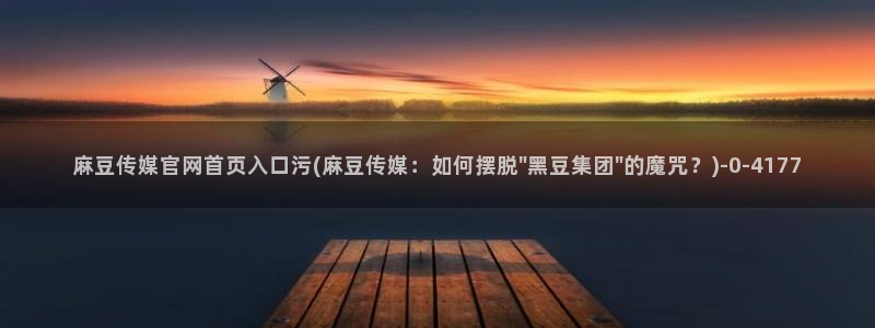 麻豆视频 系列导航