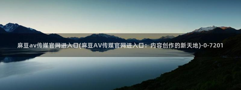 麻豆视频 系列完整版